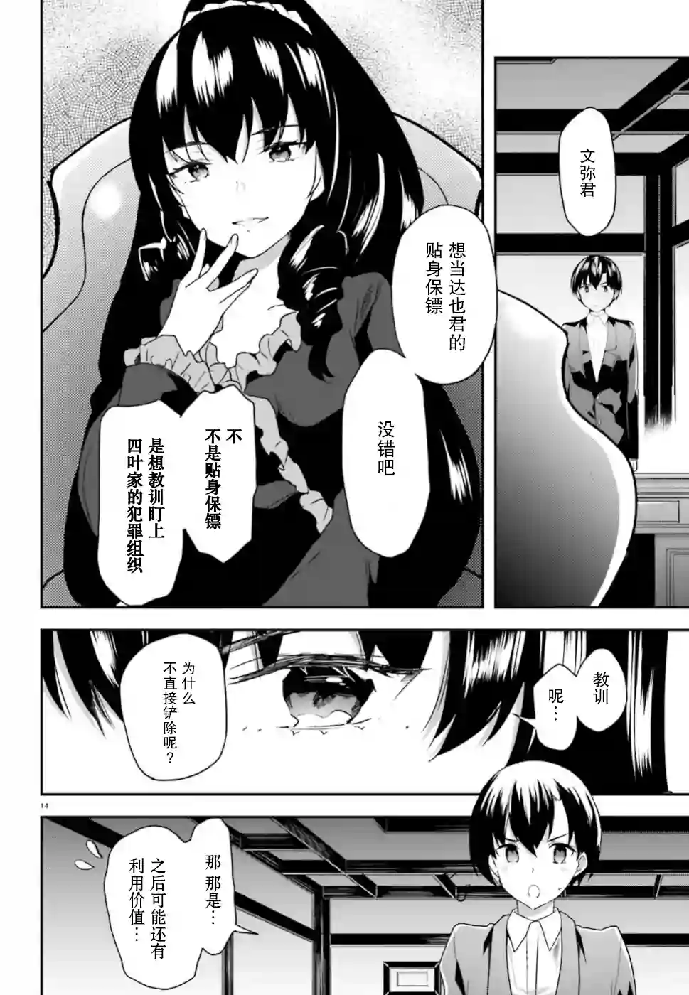 魔法科高中的劣等生：司波达也暗杀计划第07话