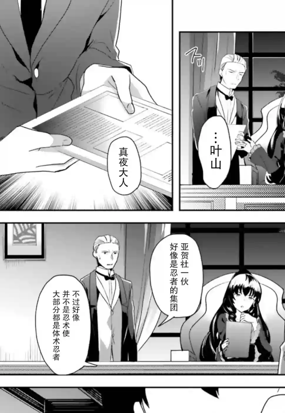 魔法科高中的劣等生：司波达也暗杀计划第07话