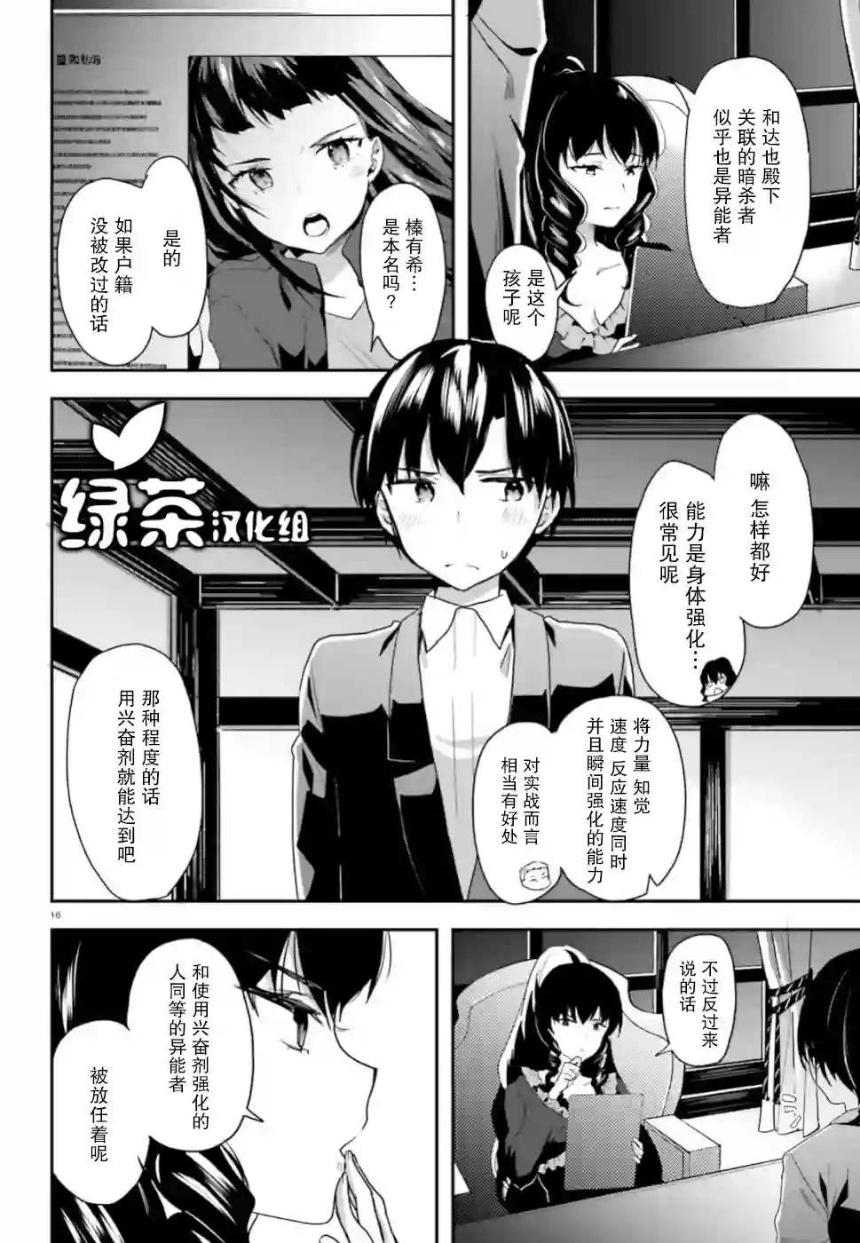 魔法科高中的劣等生：司波达也暗杀计划第07话