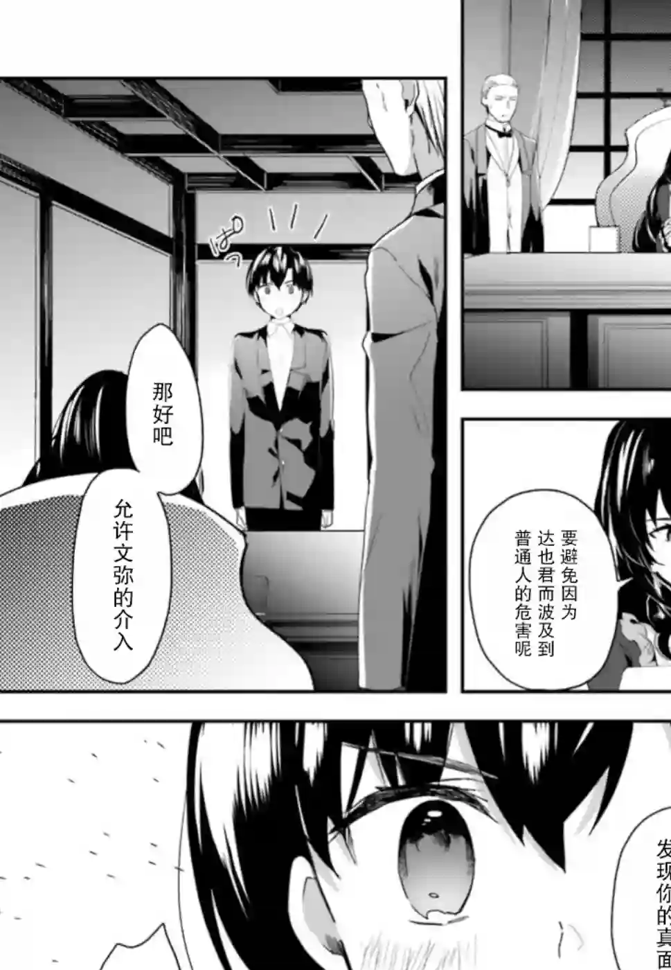 魔法科高中的劣等生：司波达也暗杀计划第07话