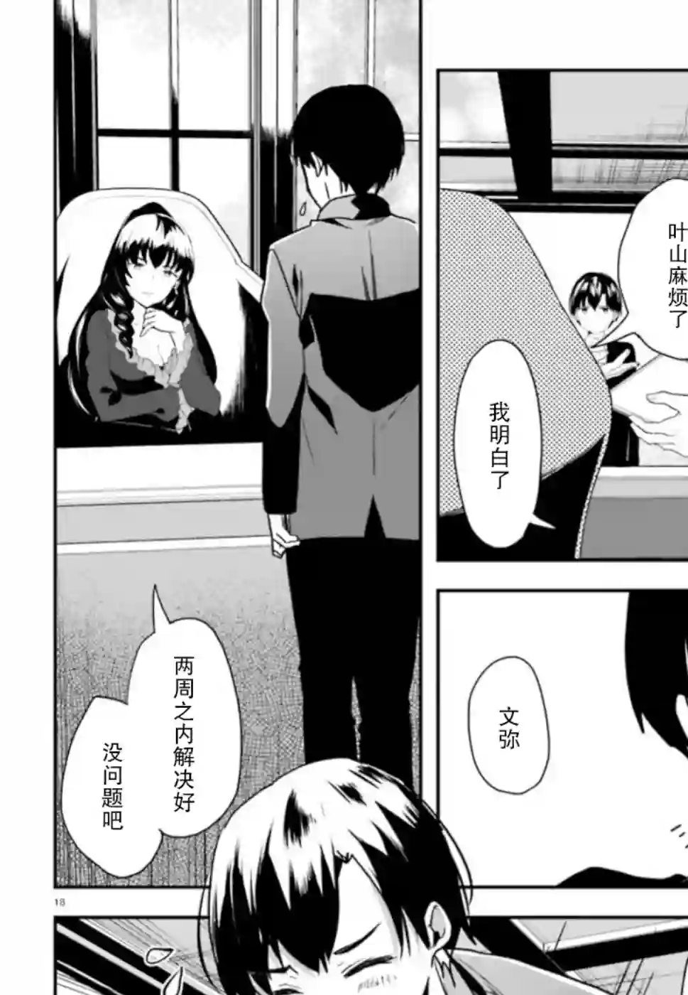 魔法科高中的劣等生：司波达也暗杀计划第07话