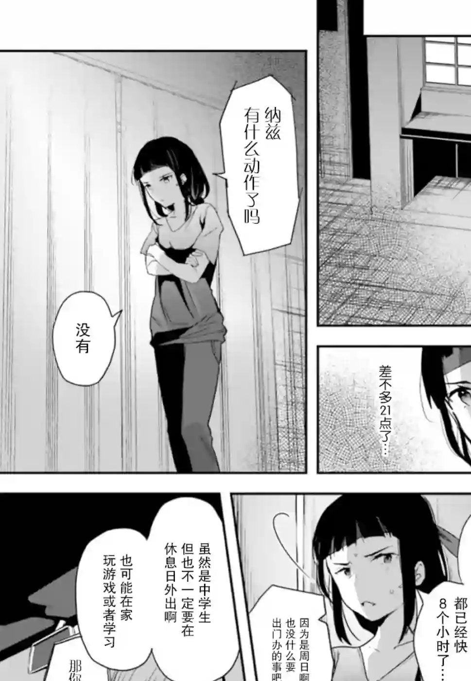 魔法科高中的劣等生：司波达也暗杀计划第07话