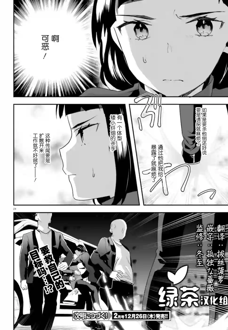 魔法科高中的劣等生：司波达也暗杀计划第07话