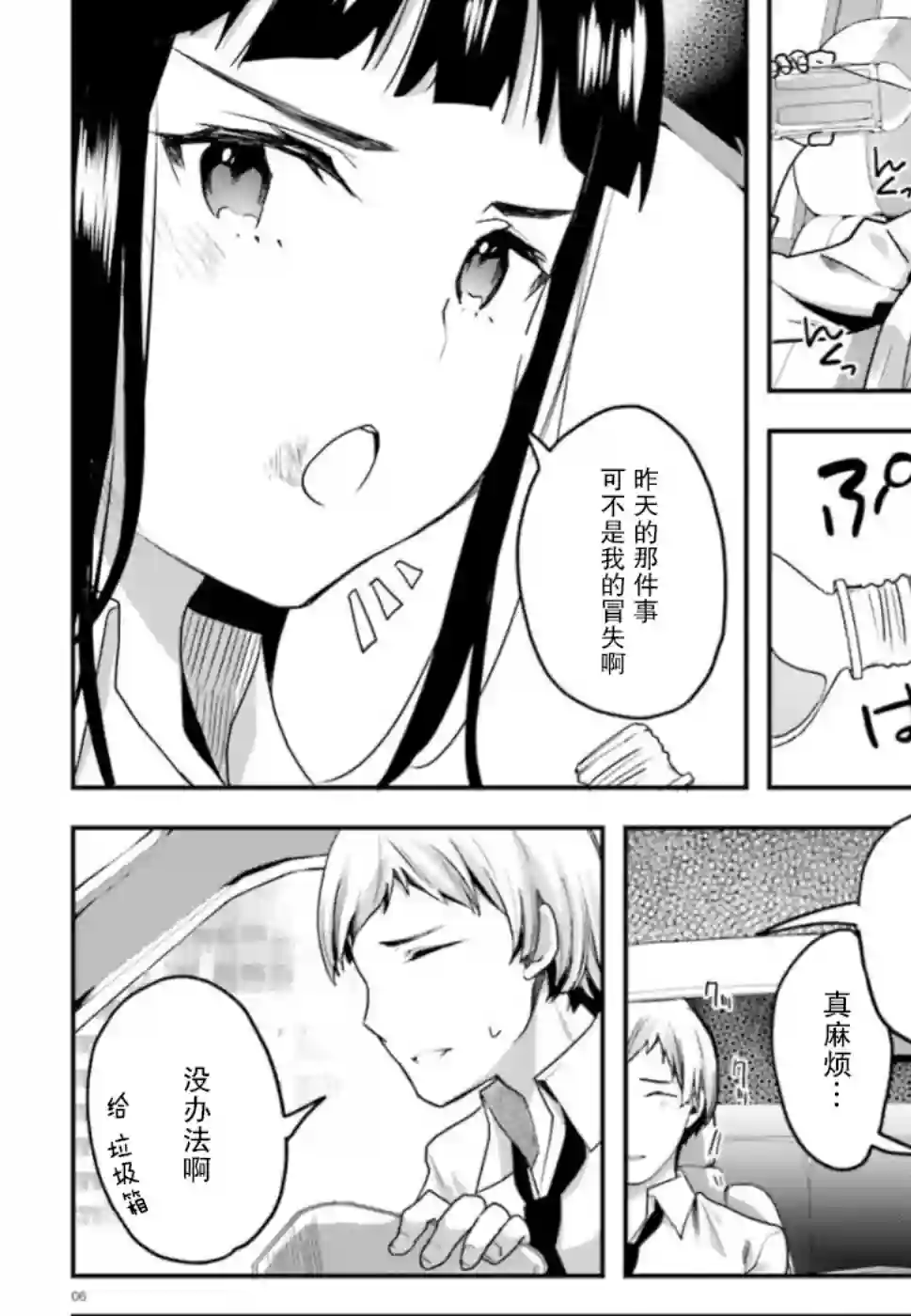 魔法科高中的劣等生：司波达也暗杀计划第07话