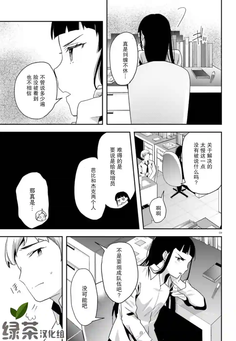 魔法科高中的劣等生：司波达也暗杀计划第07话