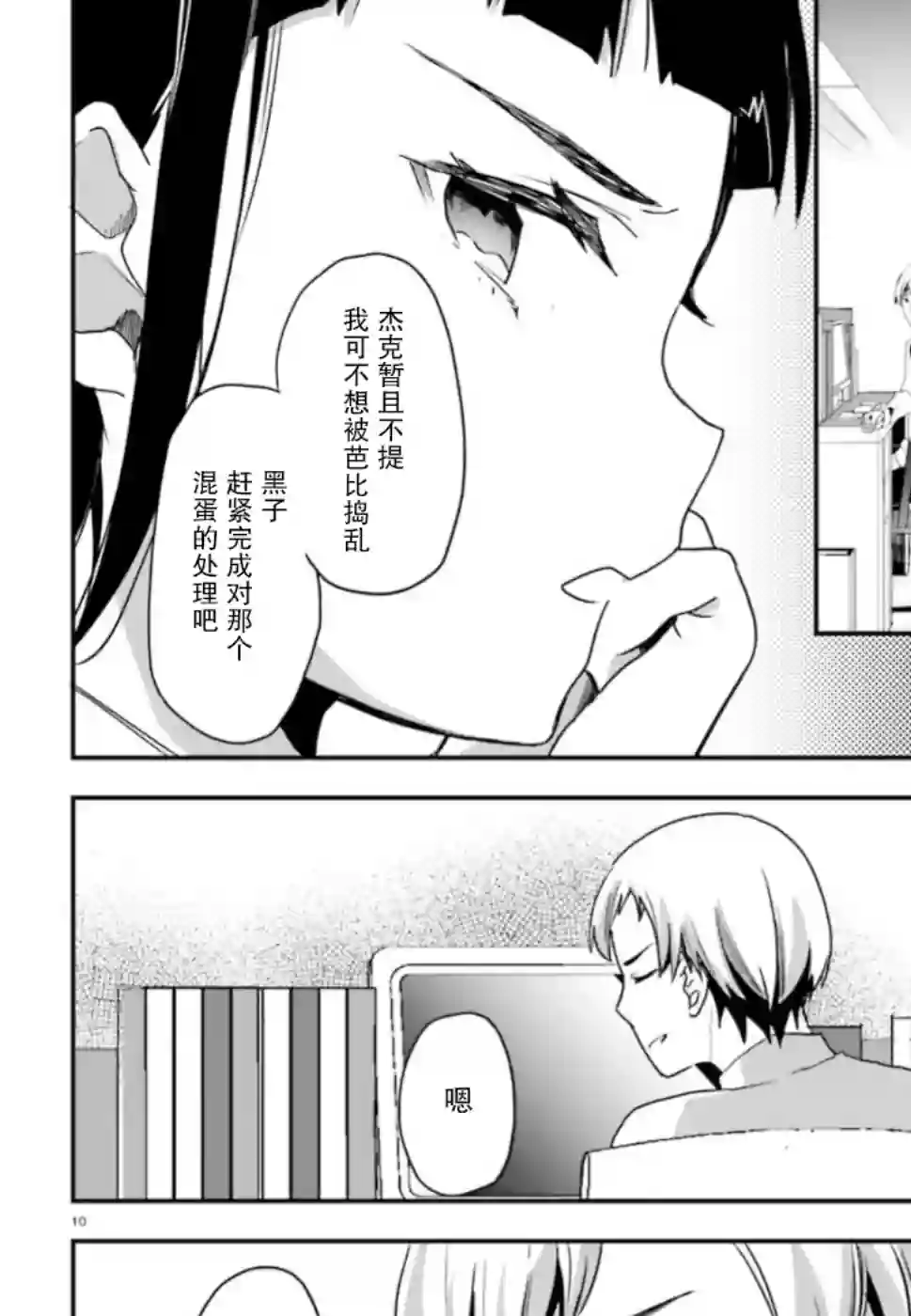 魔法科高中的劣等生：司波达也暗杀计划第07话