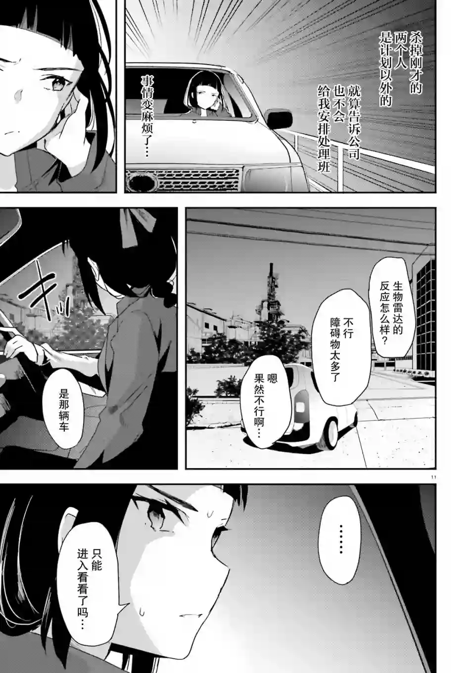 魔法科高中的劣等生：司波达也暗杀计划第08话