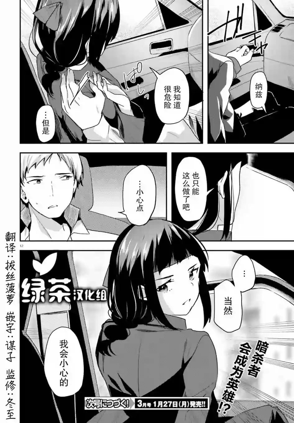 魔法科高中的劣等生：司波达也暗杀计划第08话