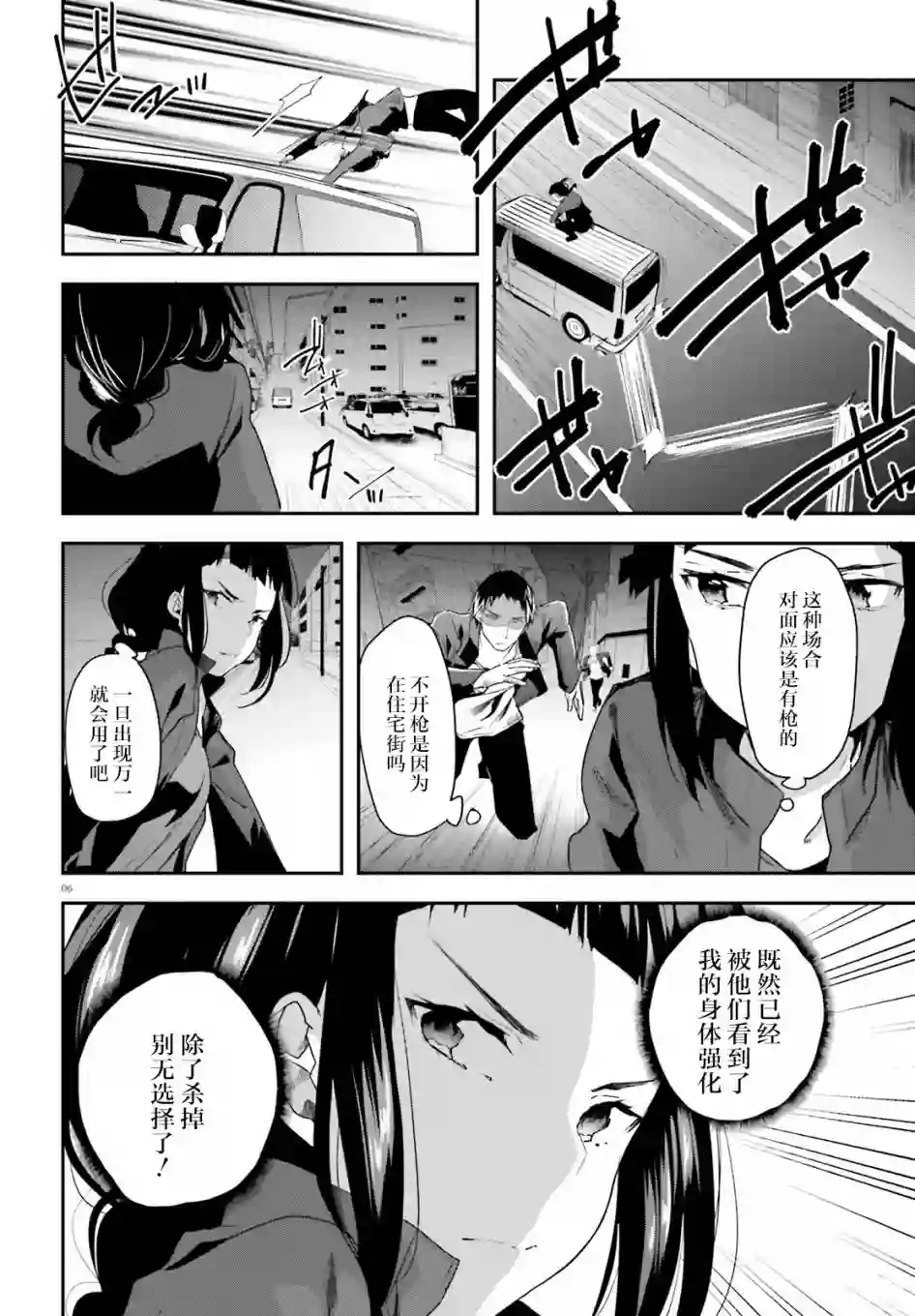 魔法科高中的劣等生：司波达也暗杀计划第08话