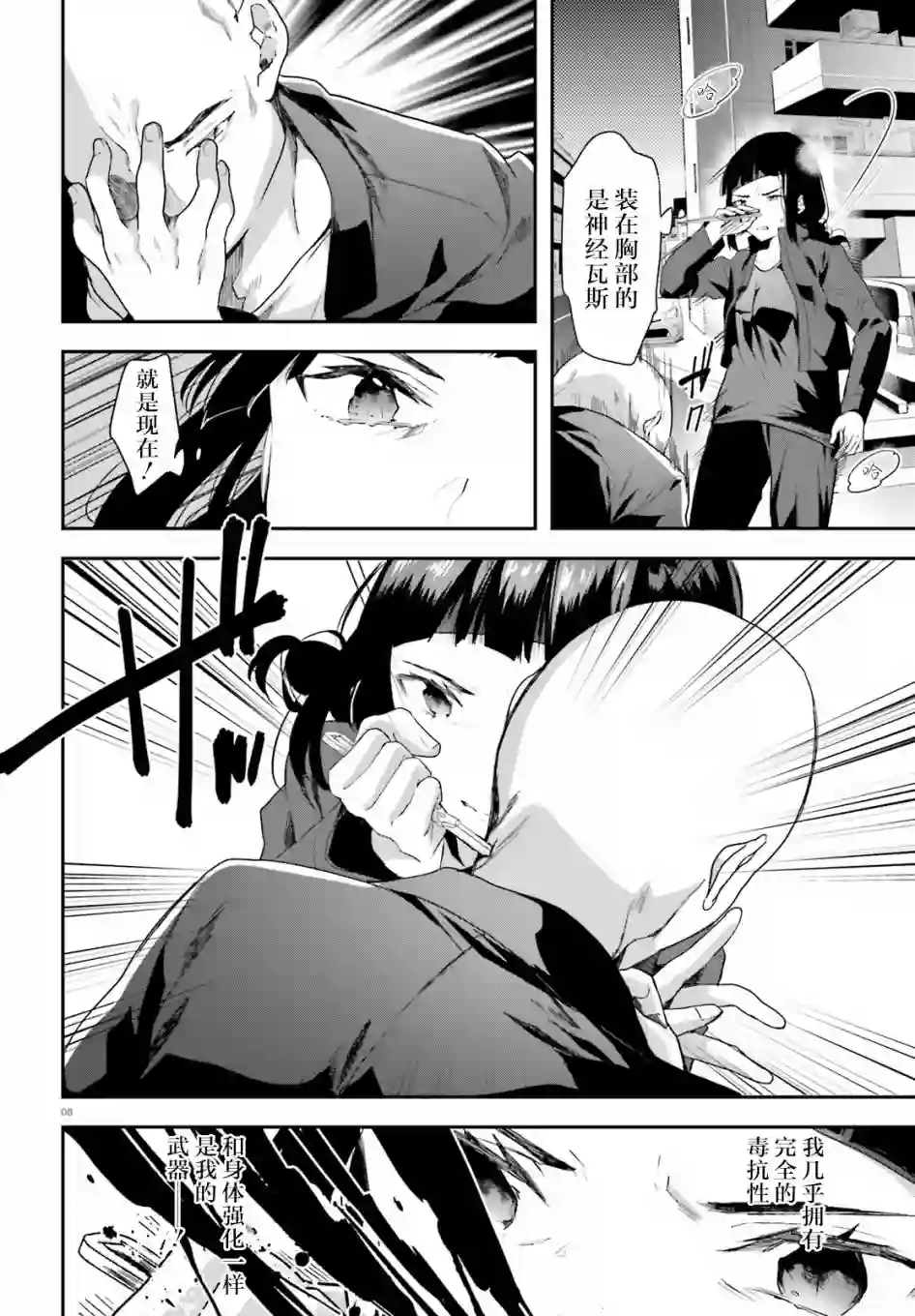 魔法科高中的劣等生：司波达也暗杀计划第08话