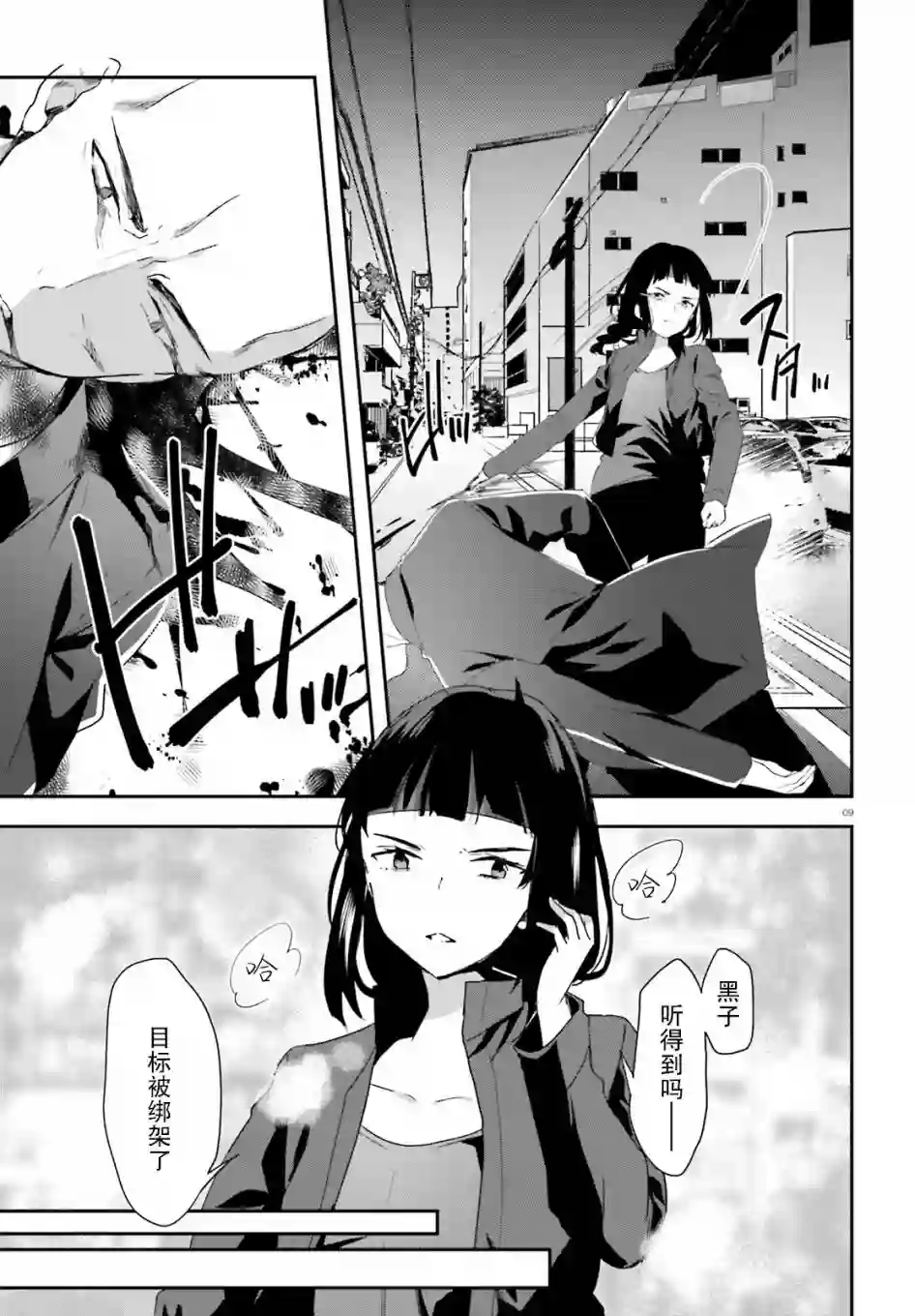 魔法科高中的劣等生：司波达也暗杀计划第08话