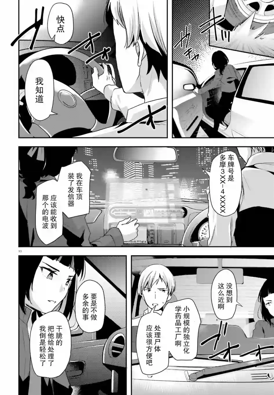 魔法科高中的劣等生：司波达也暗杀计划第08话