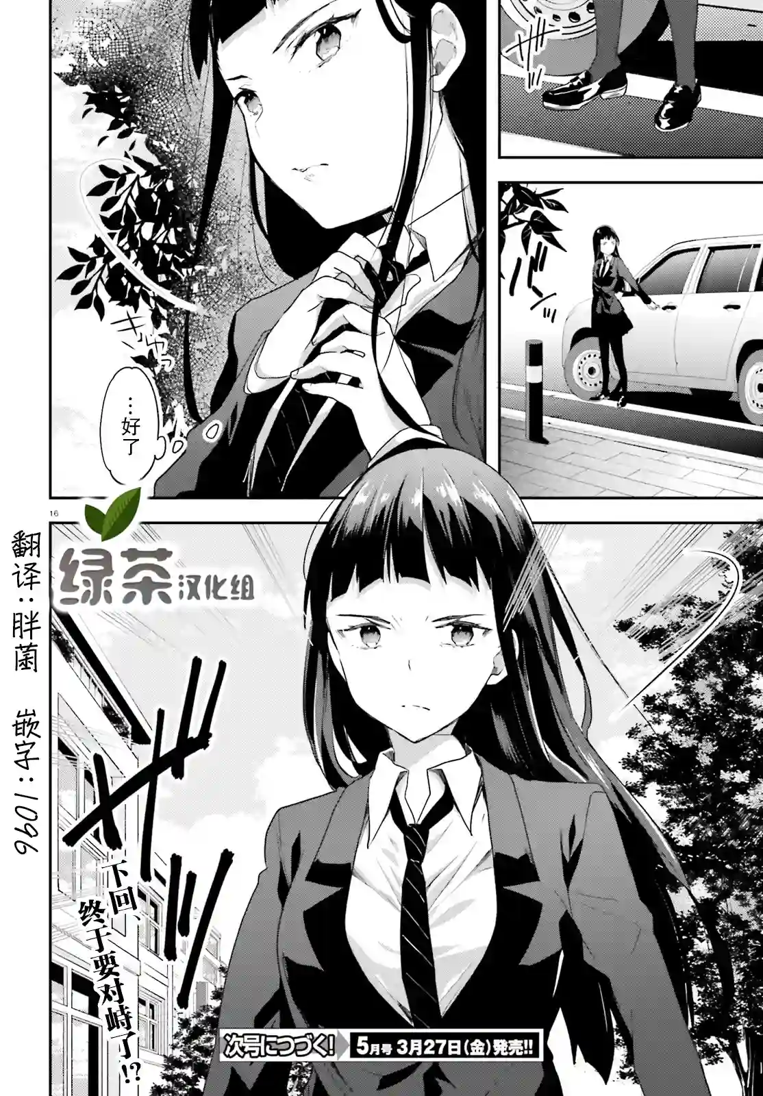 魔法科高中的劣等生：司波达也暗杀计划第10话