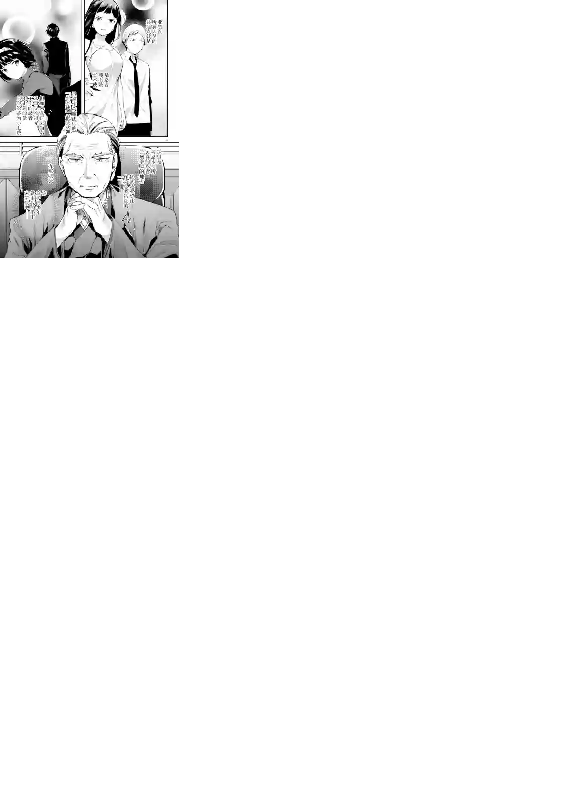 魔法科高中的劣等生：司波达也暗杀计划第10话