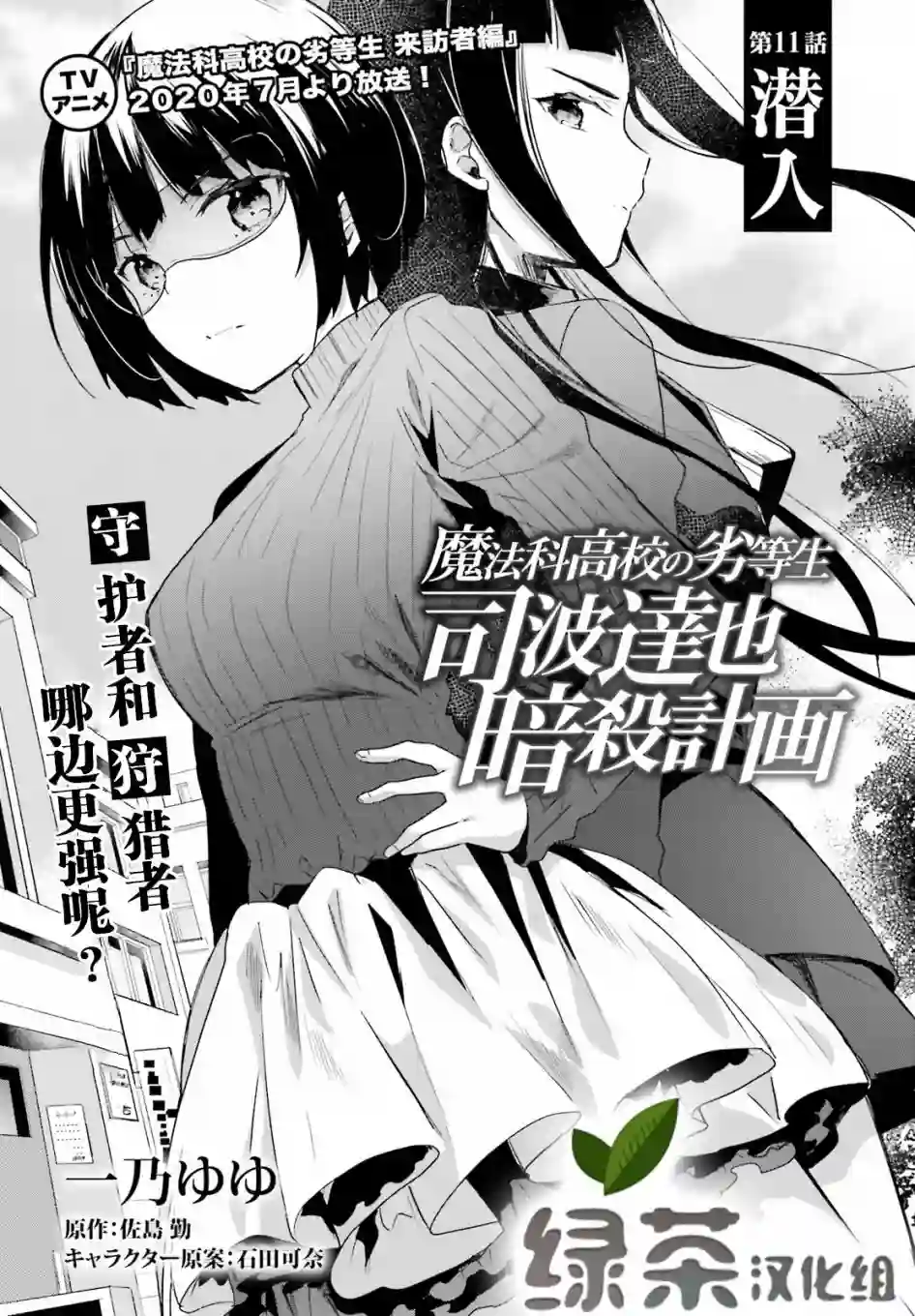 魔法科高中的劣等生：司波达也暗杀计划第11话