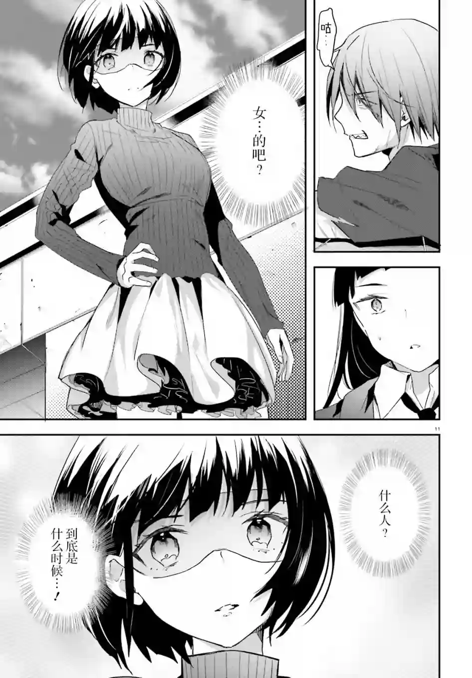 魔法科高中的劣等生：司波达也暗杀计划第11话