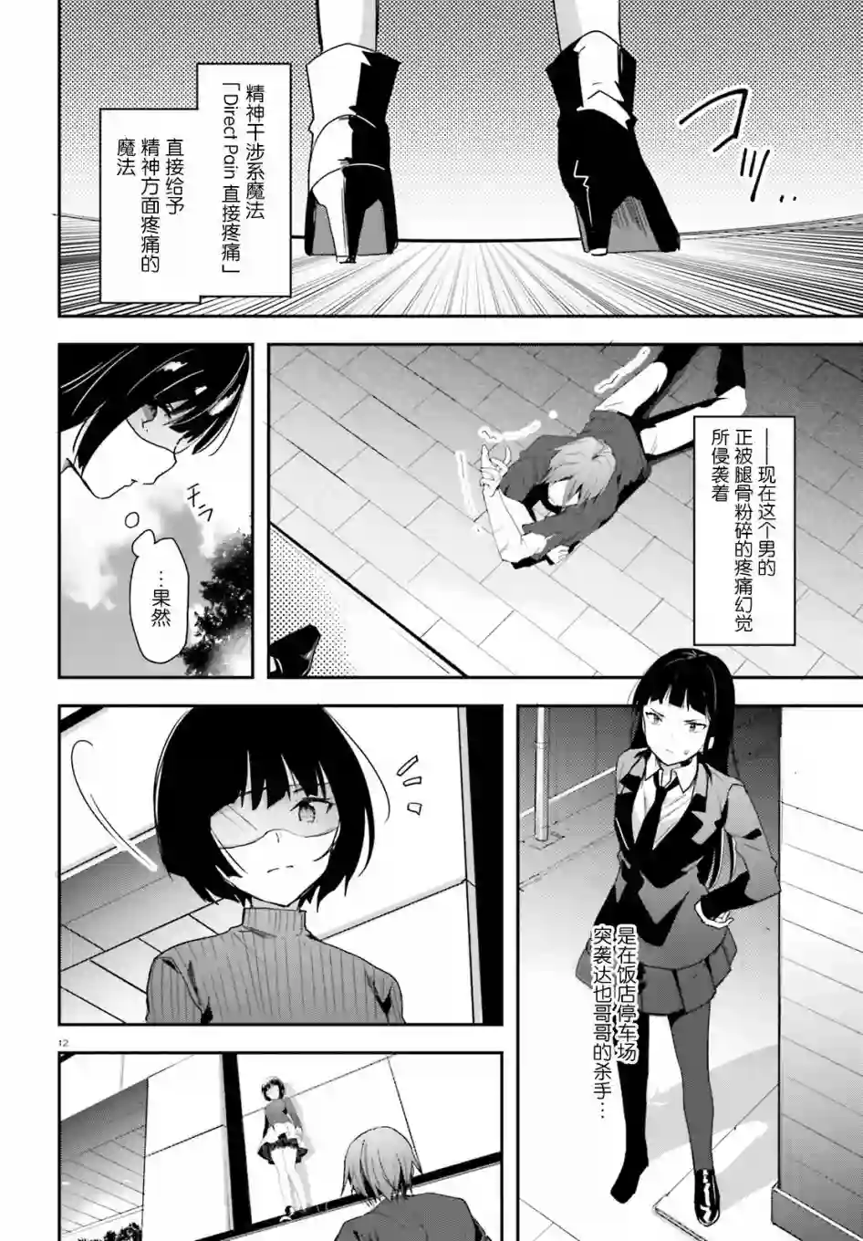 魔法科高中的劣等生：司波达也暗杀计划第11话