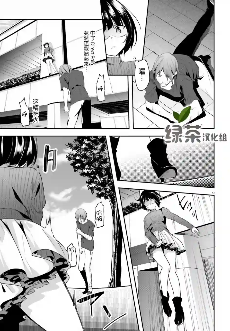 魔法科高中的劣等生：司波达也暗杀计划第11话