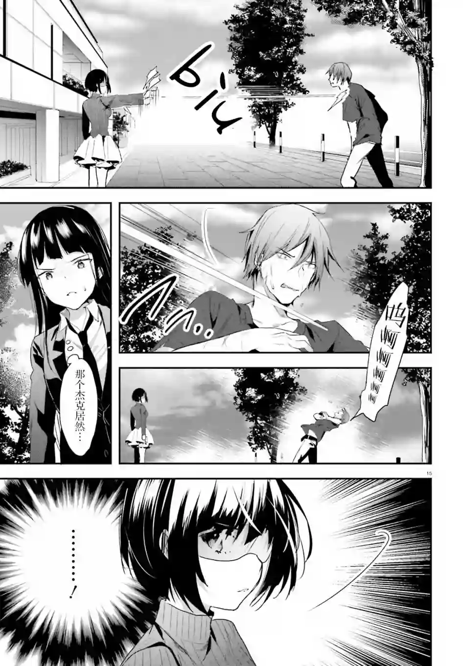 魔法科高中的劣等生：司波达也暗杀计划第11话