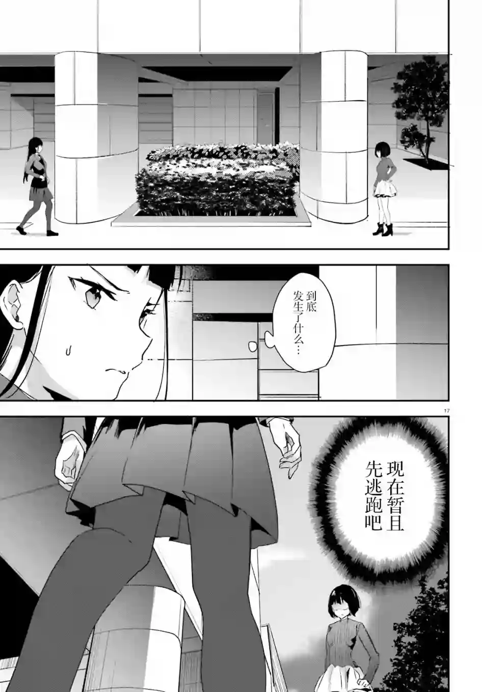 魔法科高中的劣等生：司波达也暗杀计划第11话