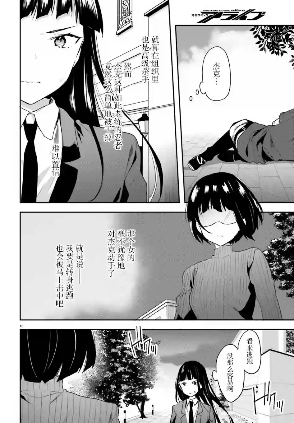 魔法科高中的劣等生：司波达也暗杀计划第11话