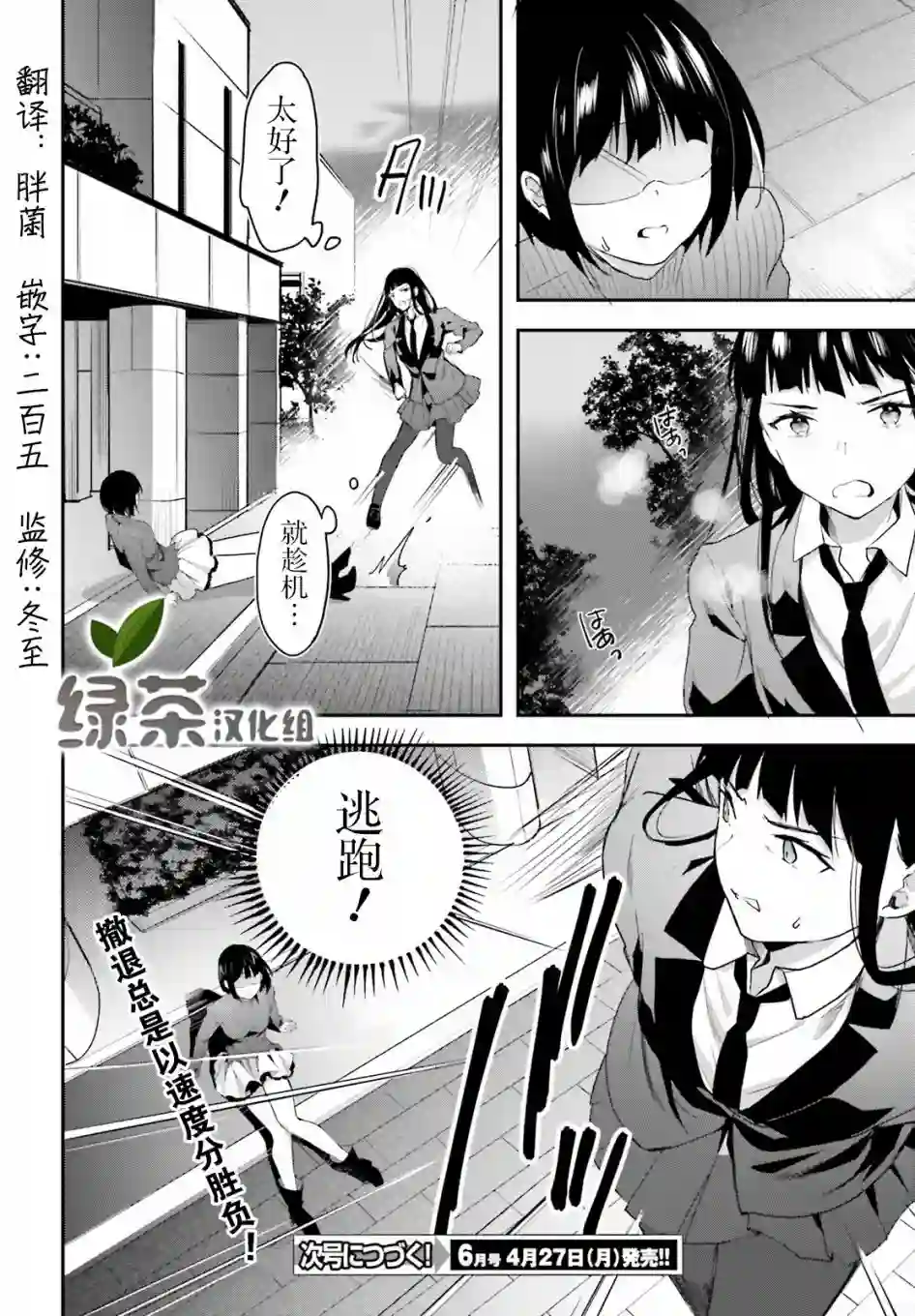 魔法科高中的劣等生：司波达也暗杀计划第11话