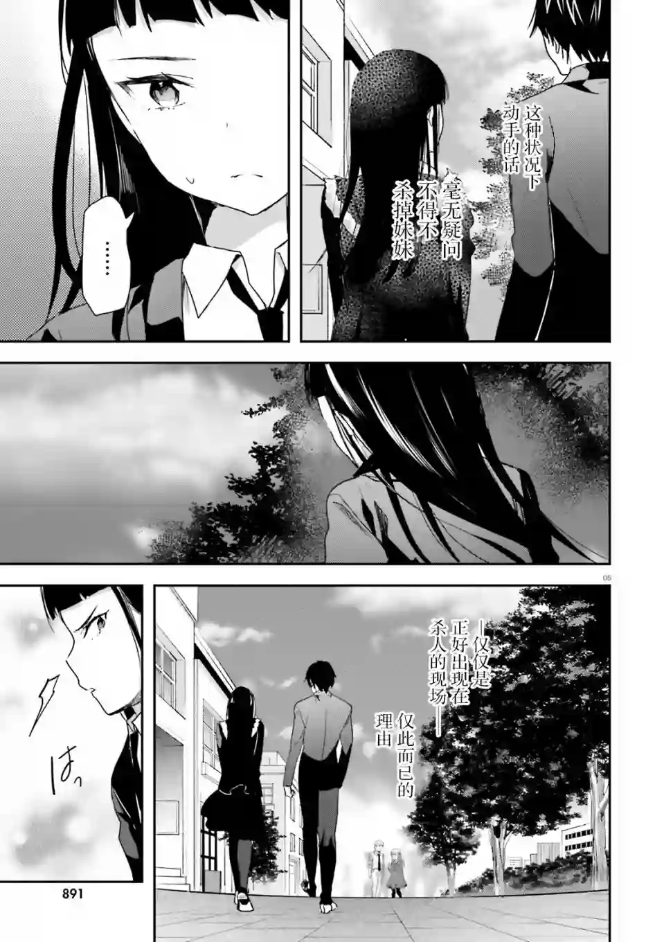 魔法科高中的劣等生：司波达也暗杀计划第11话