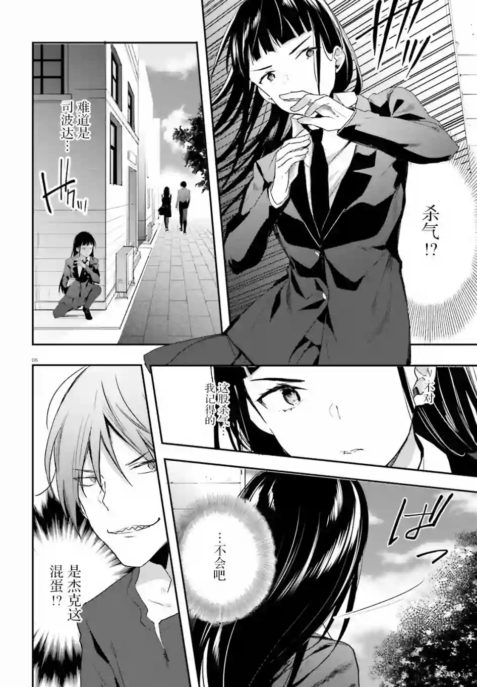 魔法科高中的劣等生：司波达也暗杀计划第11话