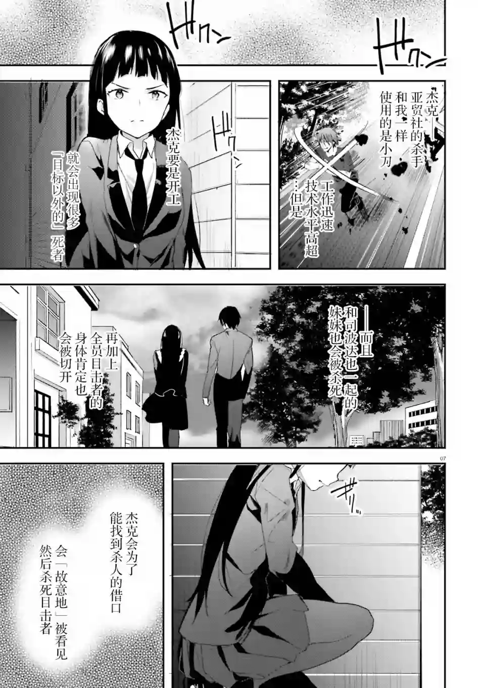 魔法科高中的劣等生：司波达也暗杀计划第11话