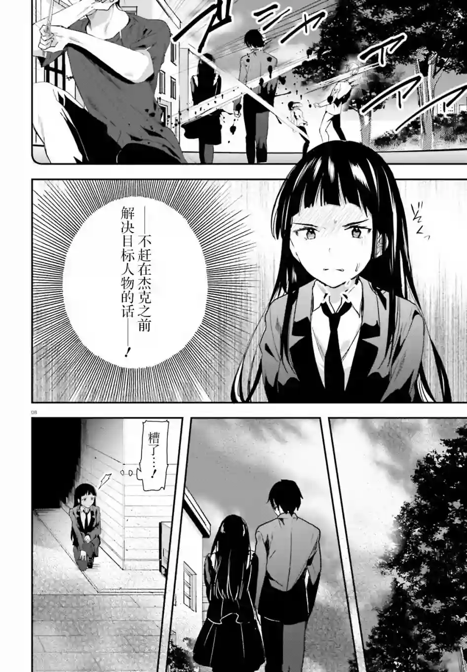 魔法科高中的劣等生：司波达也暗杀计划第11话