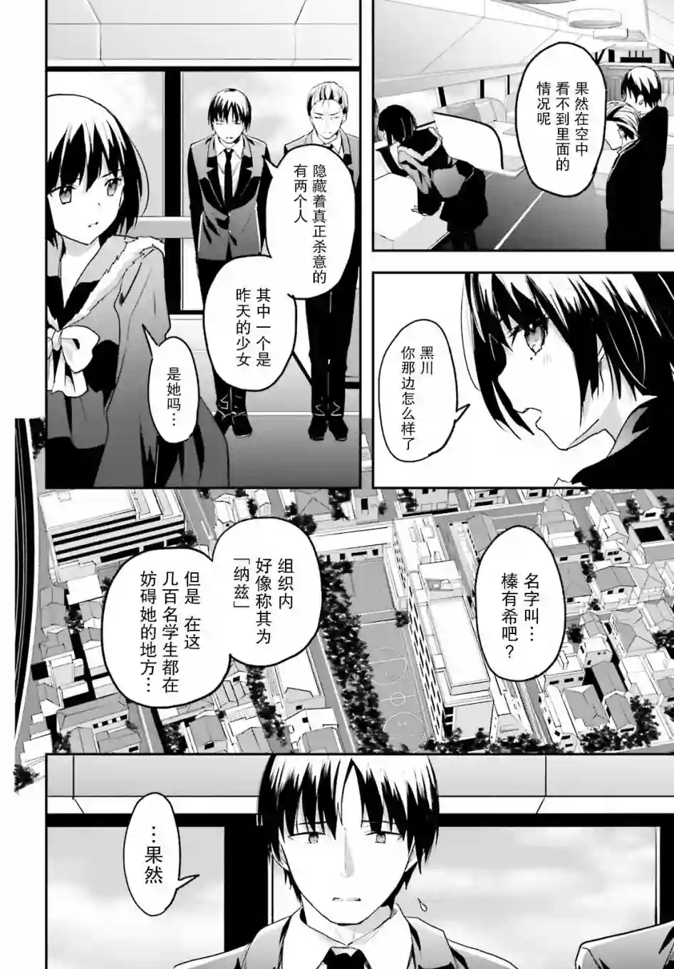 魔法科高中的劣等生：司波达也暗杀计划第12话