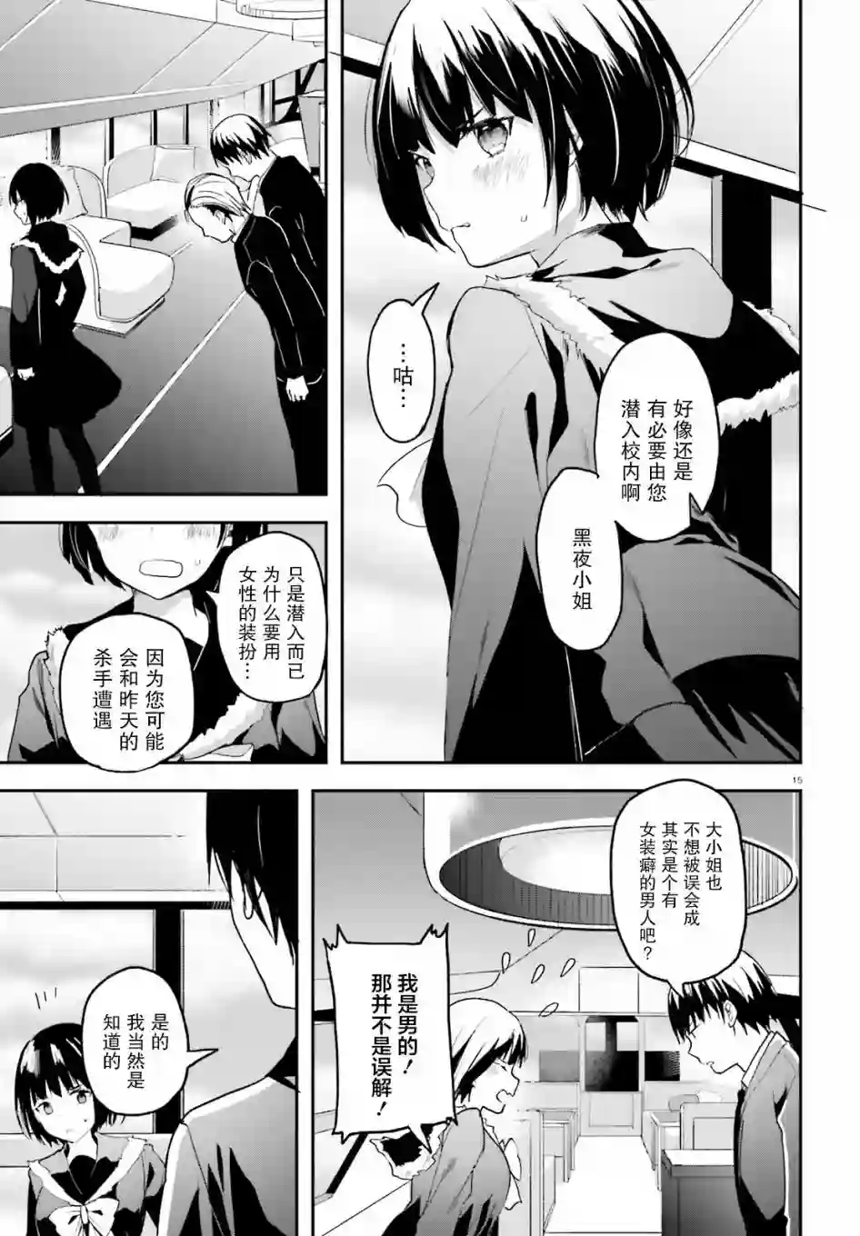 魔法科高中的劣等生：司波达也暗杀计划第12话