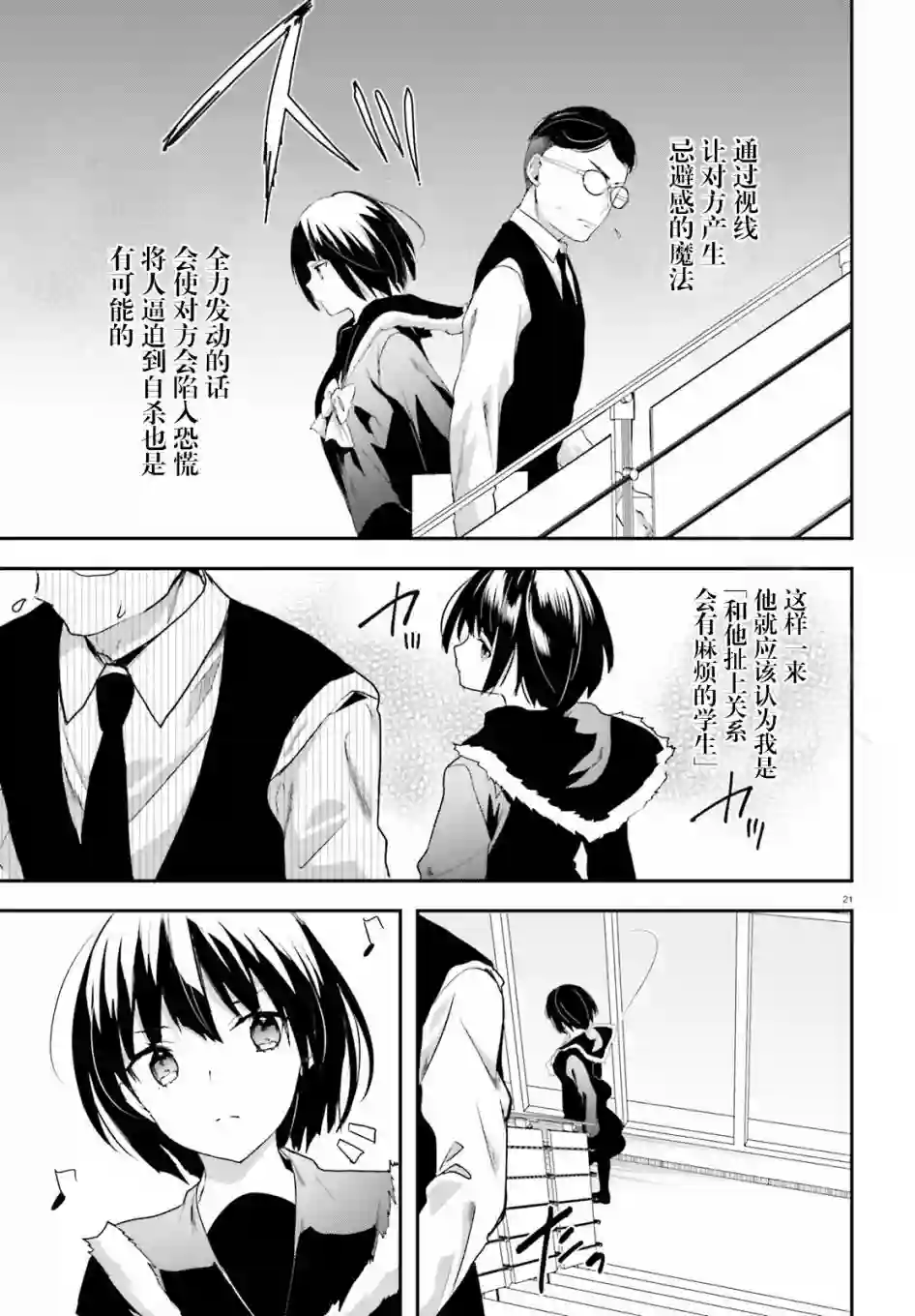 魔法科高中的劣等生：司波达也暗杀计划第12话