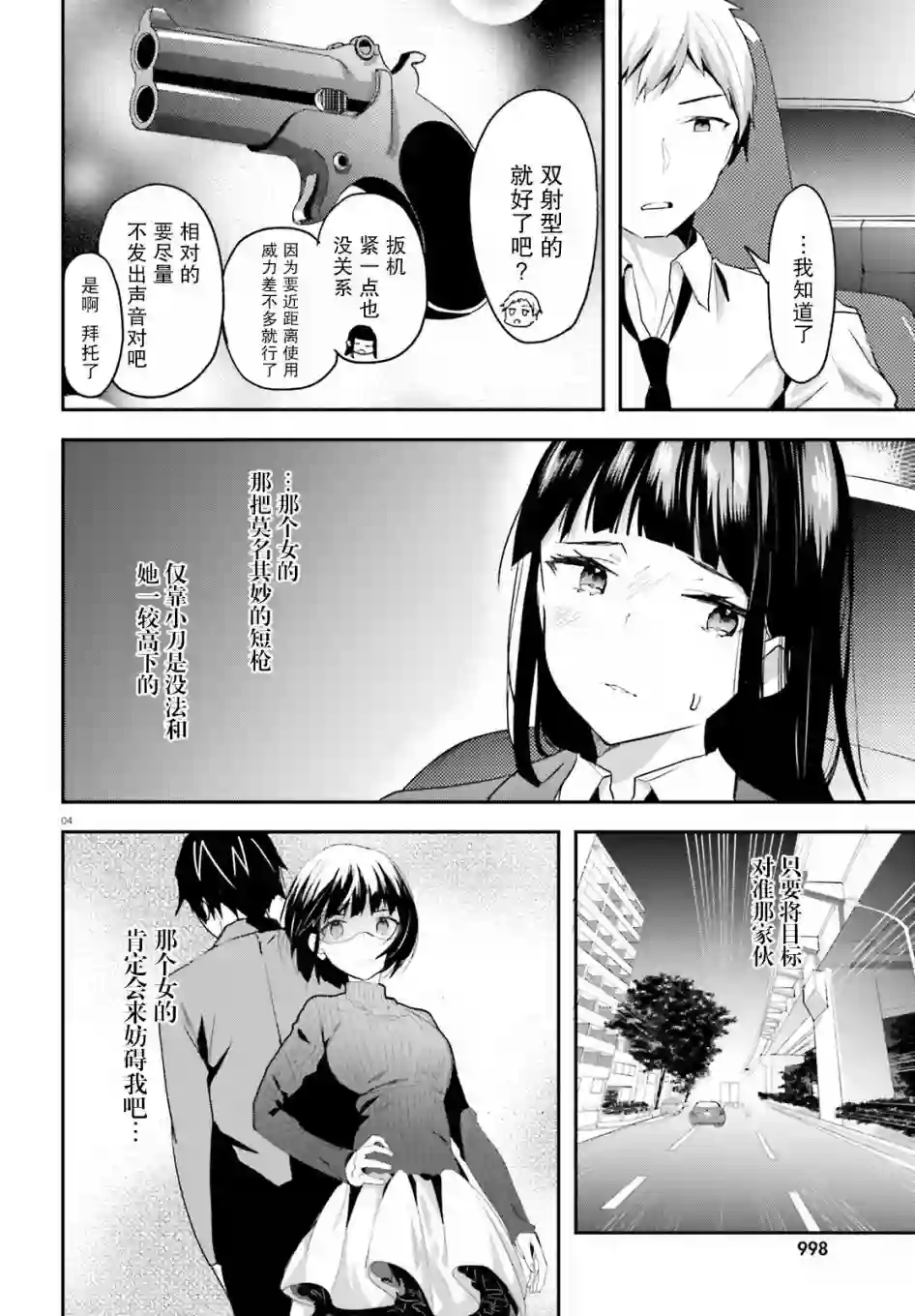 魔法科高中的劣等生：司波达也暗杀计划第12话