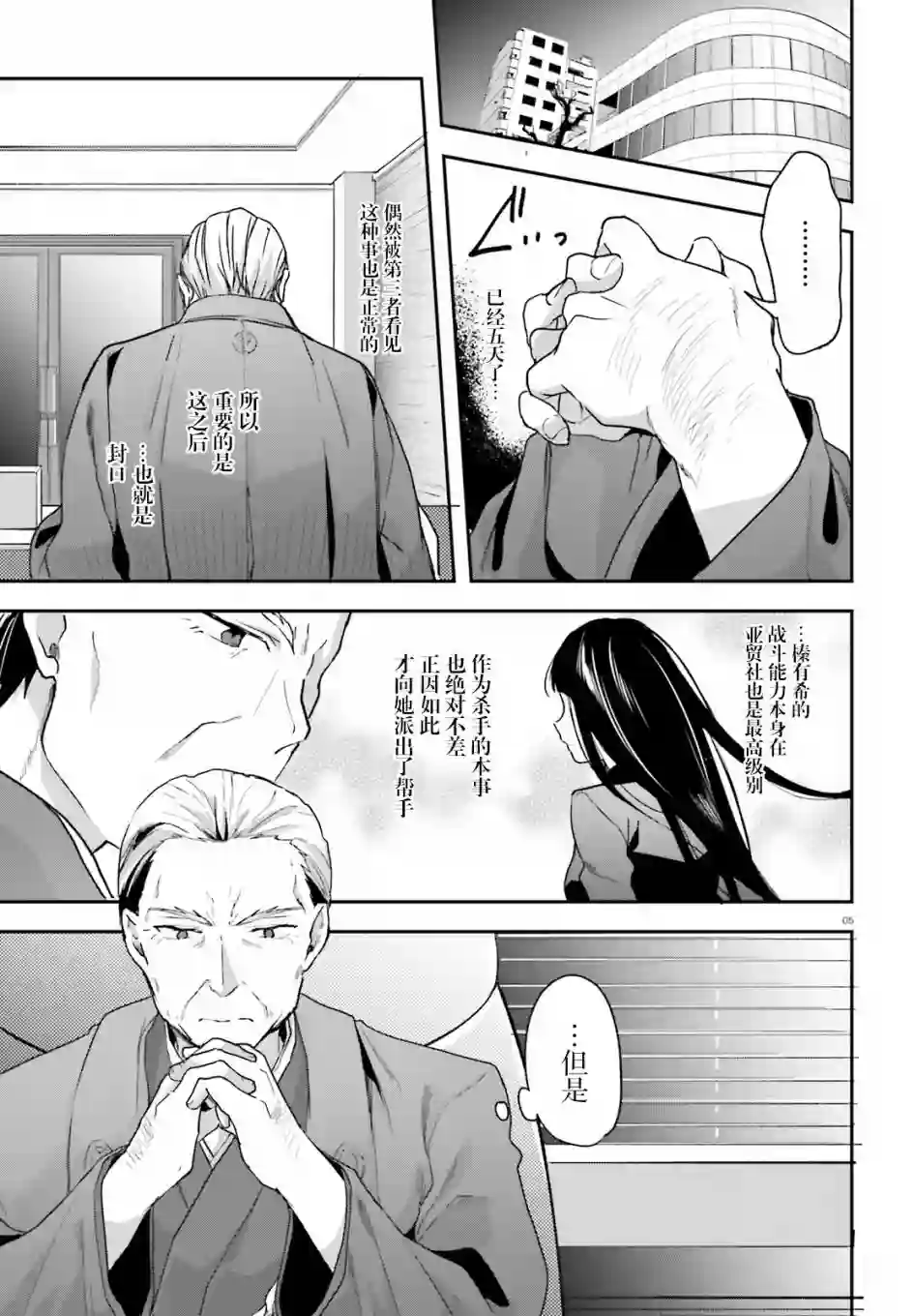 魔法科高中的劣等生：司波达也暗杀计划第12话