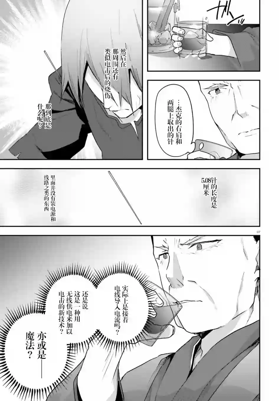 魔法科高中的劣等生：司波达也暗杀计划第12话