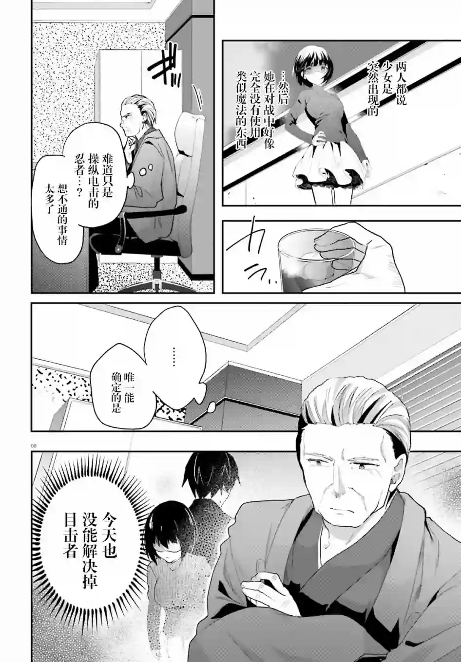 魔法科高中的劣等生：司波达也暗杀计划第12话
