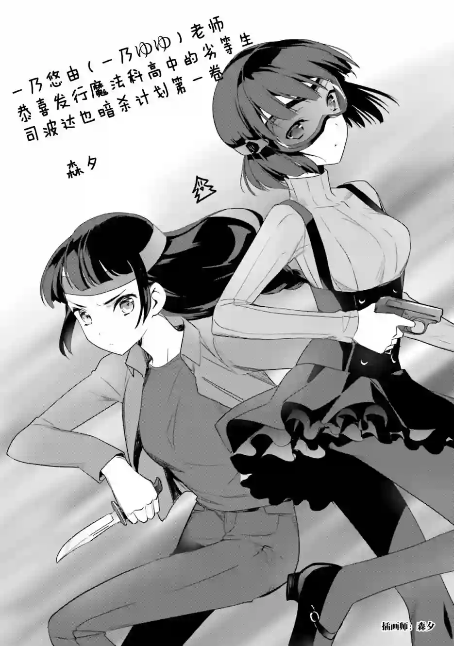 魔法科高中的劣等生：司波达也暗杀计划番外01