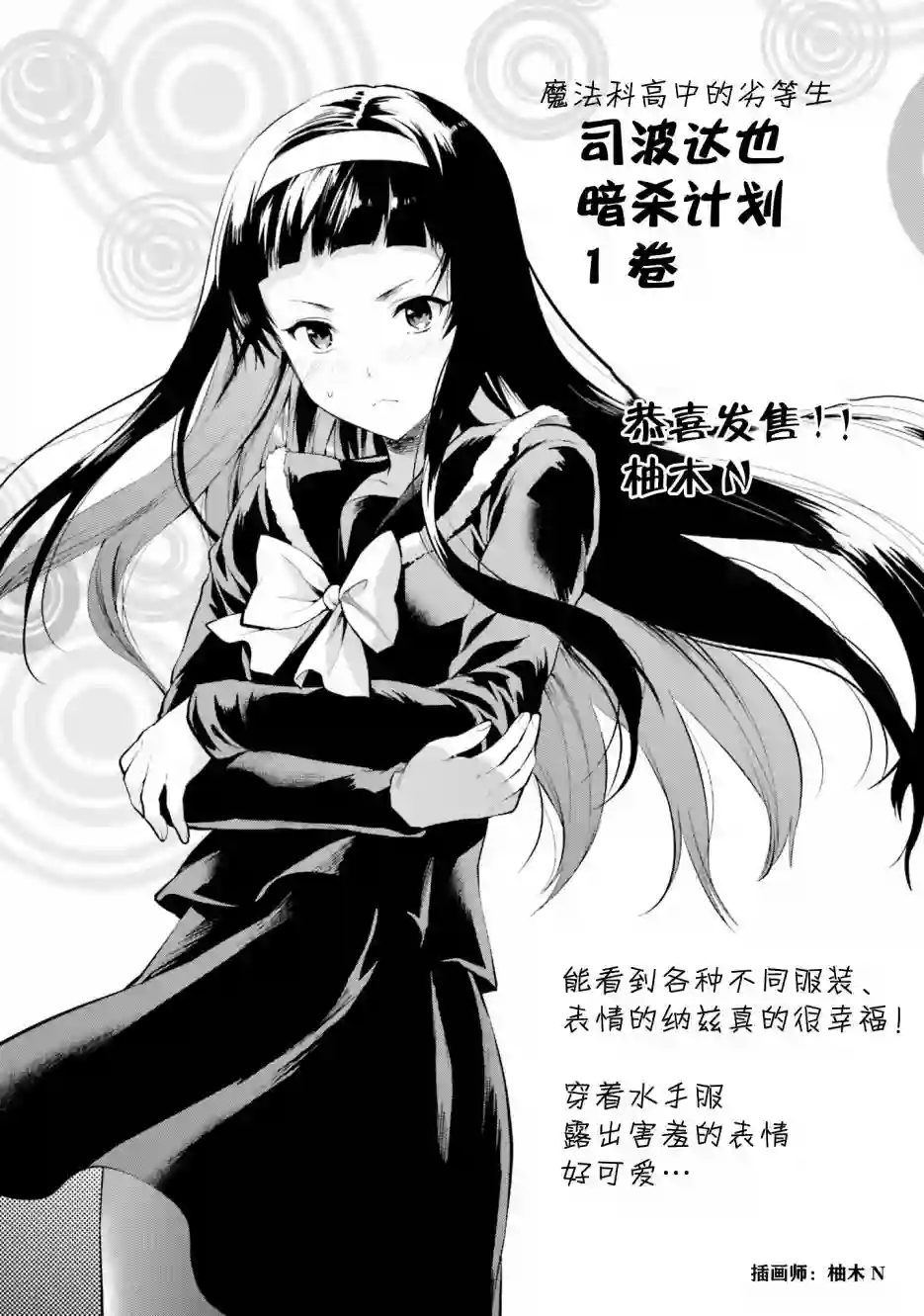 魔法科高中的劣等生：司波达也暗杀计划番外01