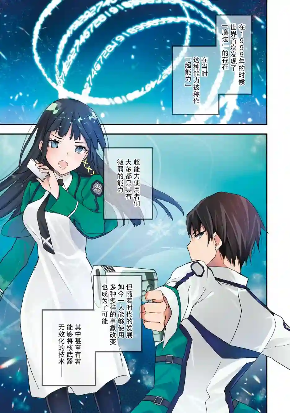 魔法科高中的劣等生：司波达也暗杀计划番外01