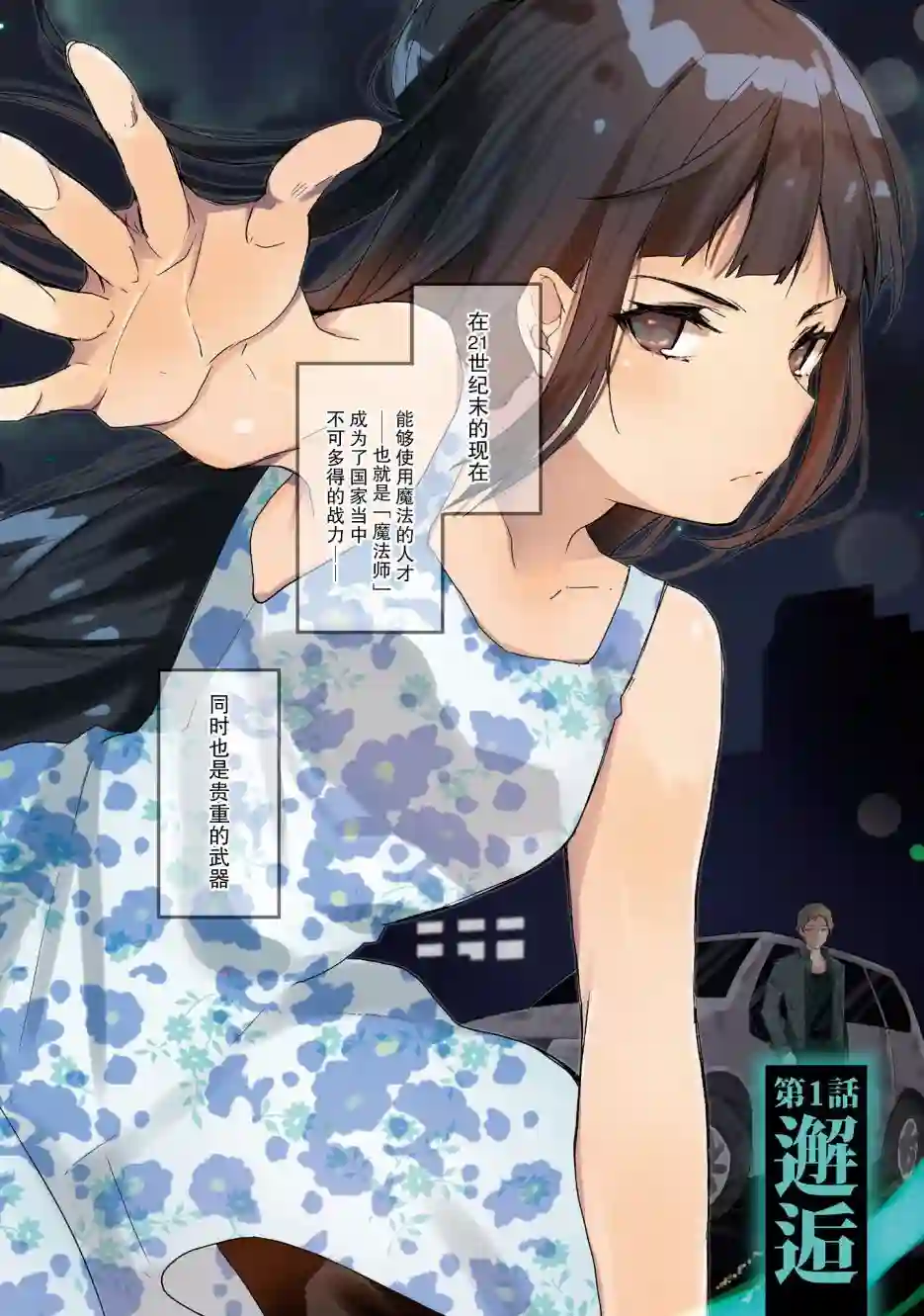 魔法科高中的劣等生：司波达也暗杀计划番外01