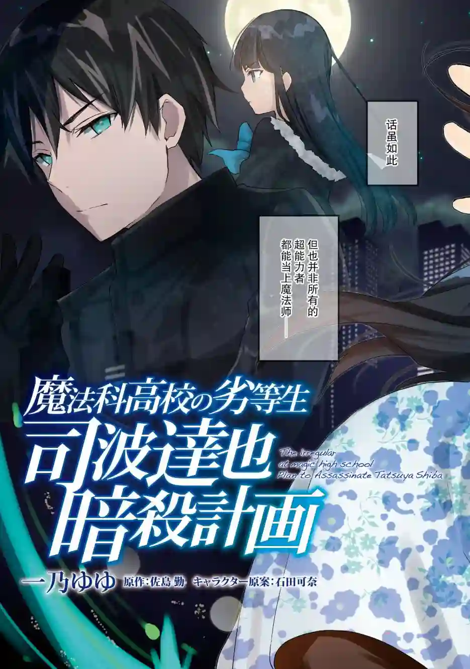 魔法科高中的劣等生：司波达也暗杀计划番外01