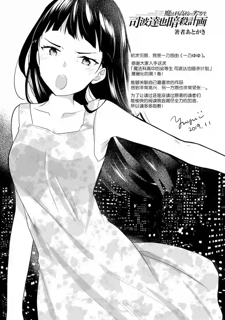 魔法科高中的劣等生：司波达也暗杀计划番外01