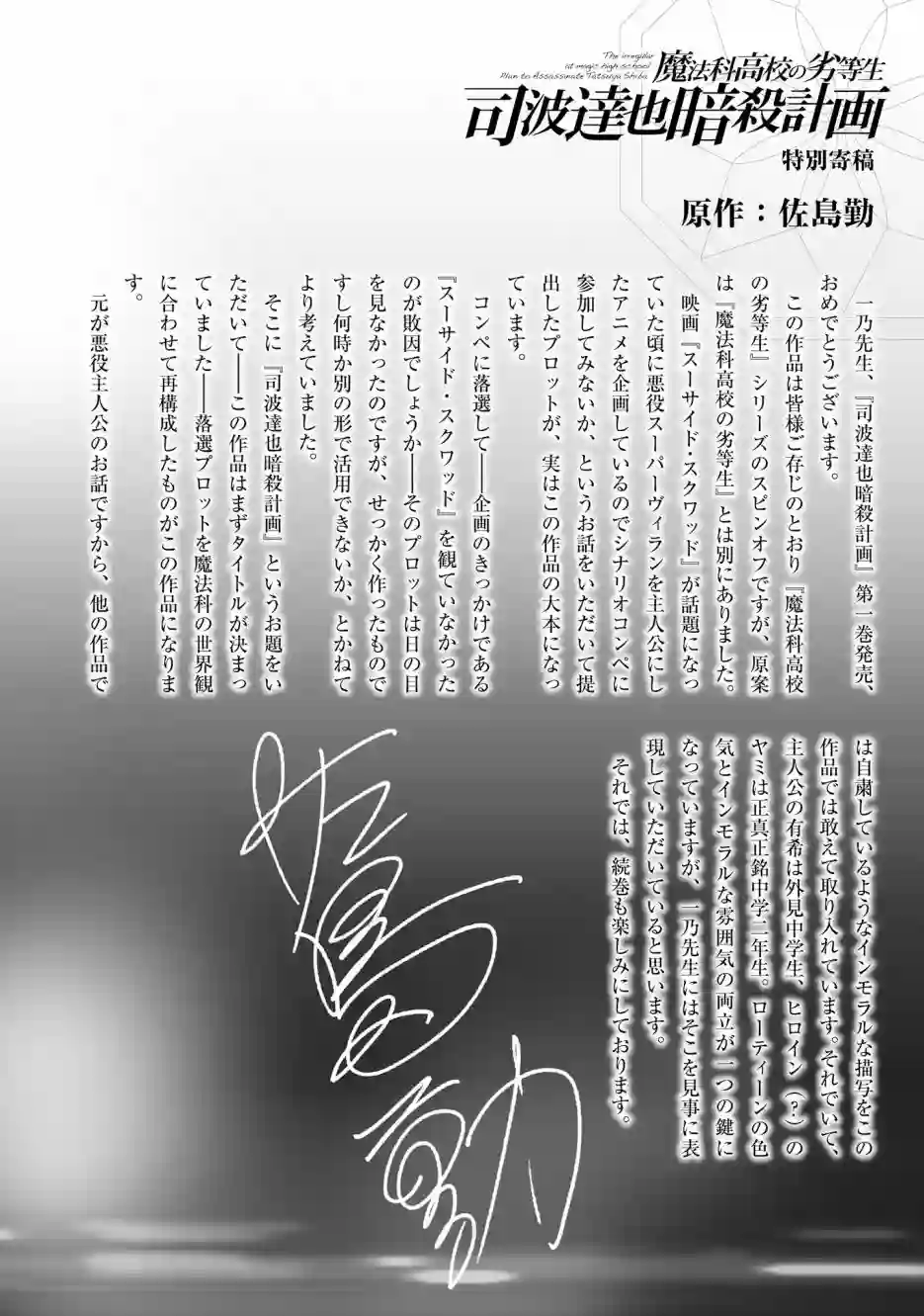 魔法科高中的劣等生：司波达也暗杀计划番外01