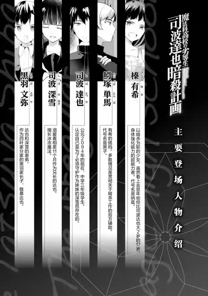 魔法科高中的劣等生：司波达也暗杀计划番外02