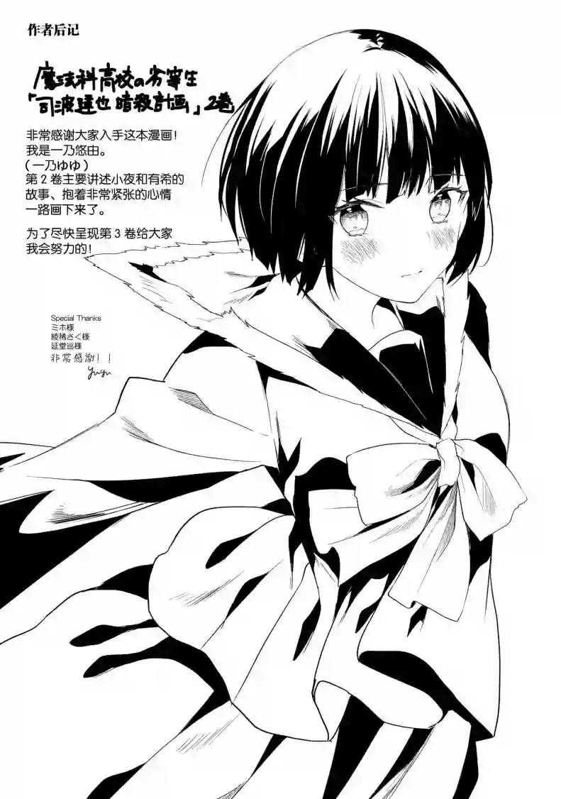 魔法科高中的劣等生：司波达也暗杀计划番外02