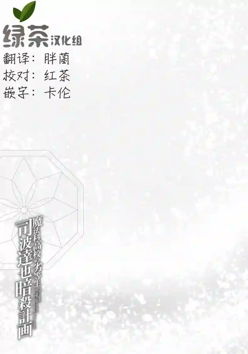 魔法科高中的劣等生：司波达也暗杀计划番外02