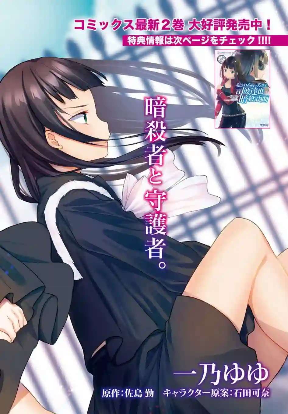 魔法科高中的劣等生：司波达也暗杀计划第14话