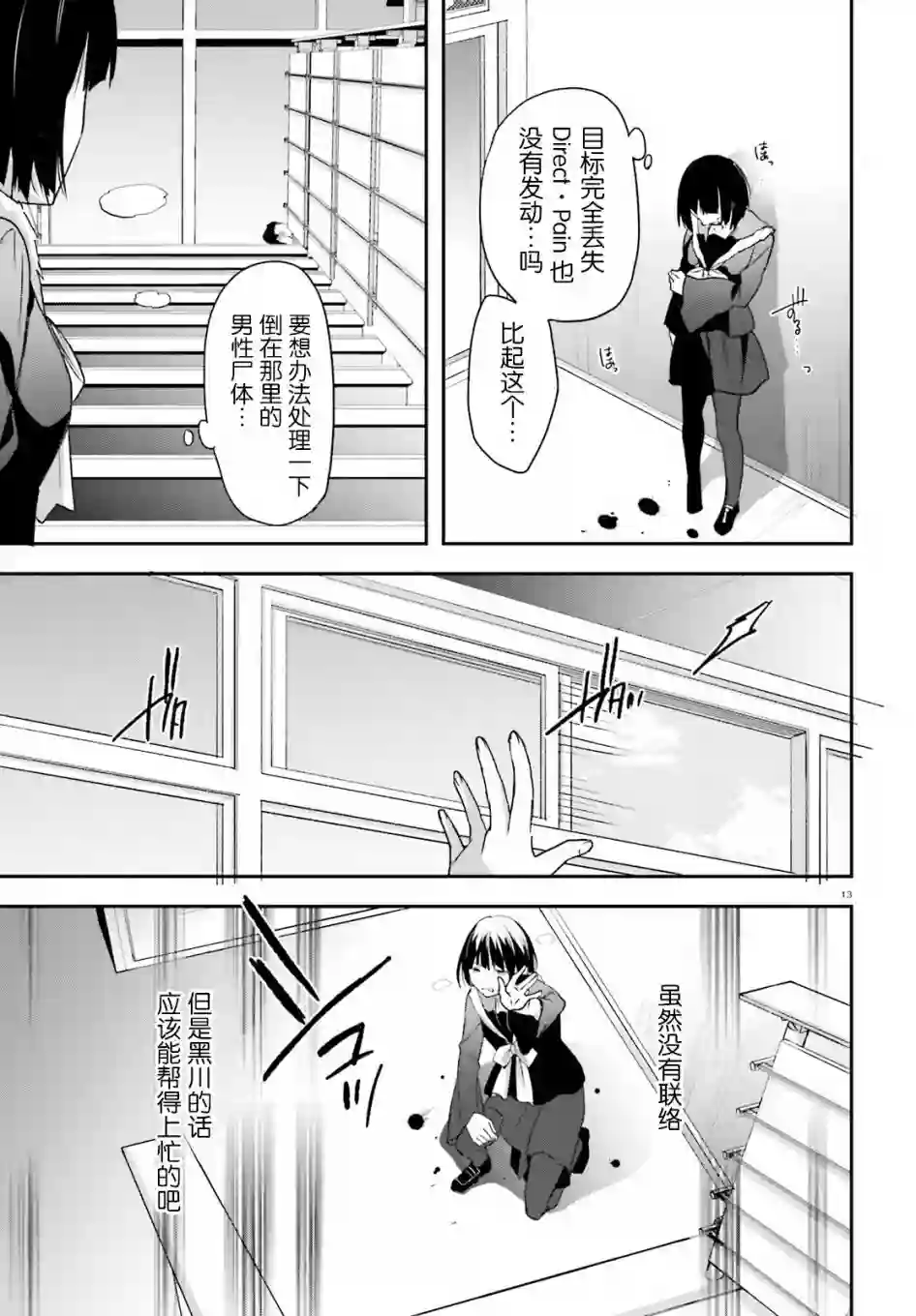 魔法科高中的劣等生：司波达也暗杀计划第14话