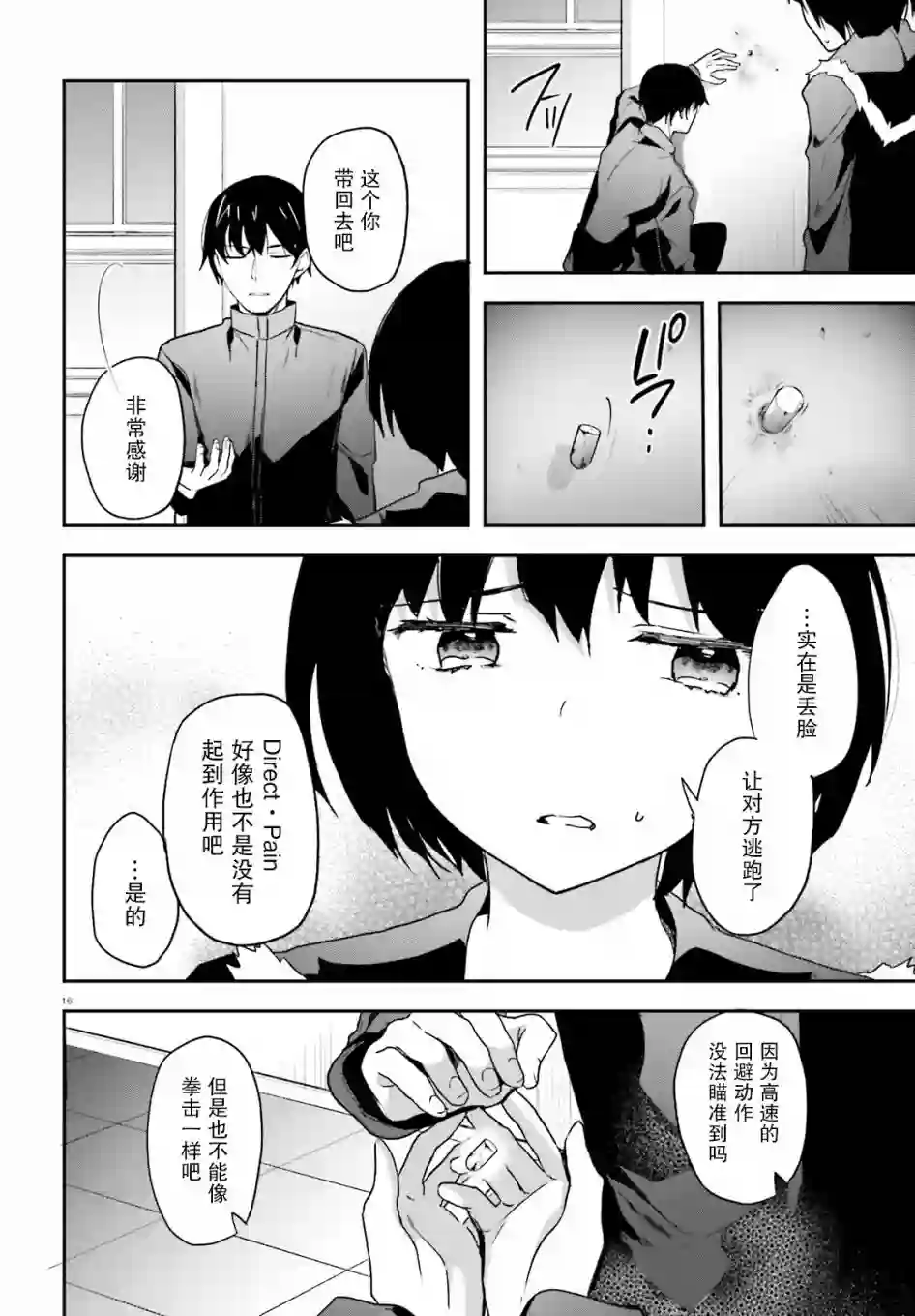 魔法科高中的劣等生：司波达也暗杀计划第14话